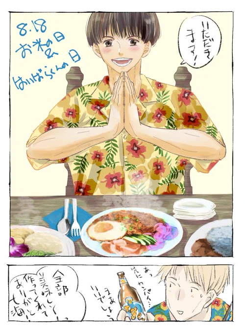 遅刻です!
8/18はいばらくんとおこめの日。
マレーシアの米料理で訪ねてきたはいばらくんをおもてなし 