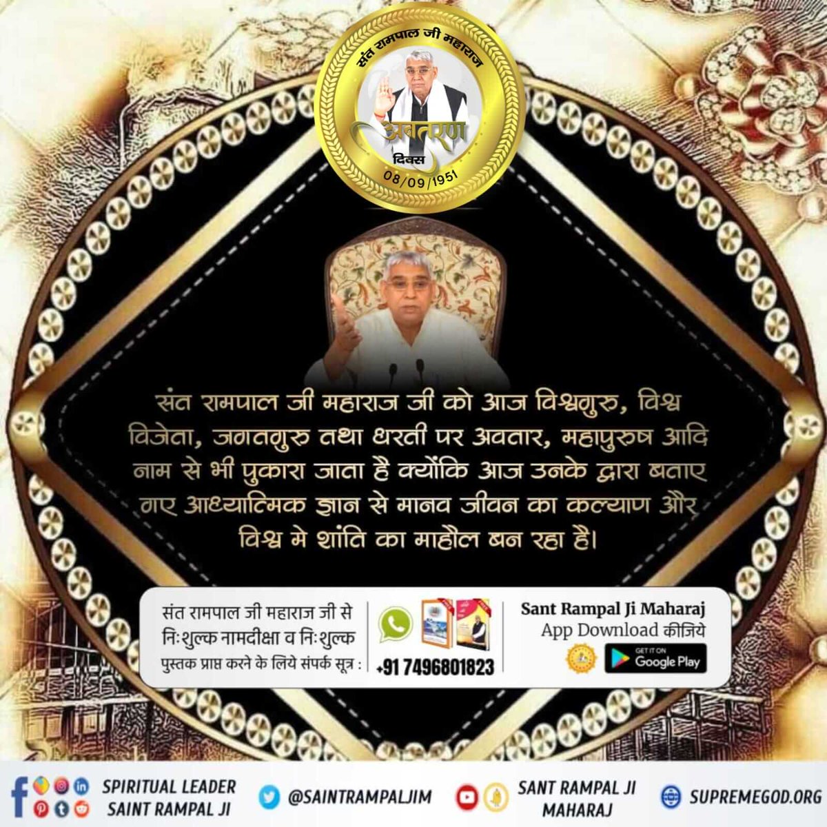 #संत_रामपालजी_के_उद्देश्य

समाज में फैले अज्ञान का नाश कर स्वच्छ भक्ति विधि मानव समाज में प्रविष्ट करने के लिये संत रामपाल जी महाराज प्रयासरत है।🌟🌟💫

8 Sept Avataran Diwas