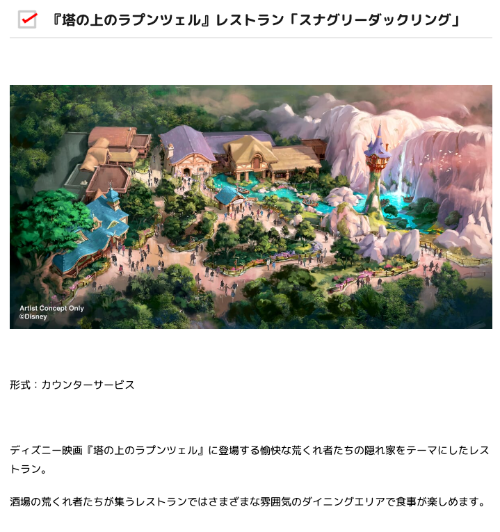 DtimesDeparture's tweet photo. 【情報解禁】『塔の上のラプンツェル』エリア ｢ラプンツェルの森｣ 施設名称発表！ 
東京ディズニーシー 新テーマポート｢ファンタジースプリングス｣ 
アトラクションは「ラプンツェルのランタンフェスティバル」、荒くれ者のレストランは「スナグリーダックリング」に☆
https://t.co/bQJ9cHwDut https://t.co/FmoJT6VuoV