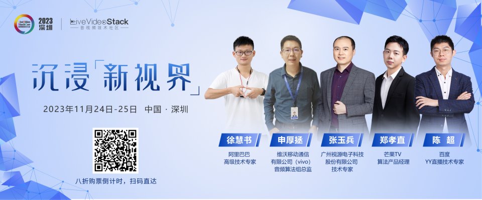 LiveVideoStack's tweet image. LiveVideoStackCon Shenzhen is scheduled for November 24, 2023. Video codec and audio technology are still at the top topics technologists want to listen to. Click on the links below to learn more. 
Official Website: sz2023.livevideostack.com
Ticket Online: sz2023.livevideostack.cn/tickets