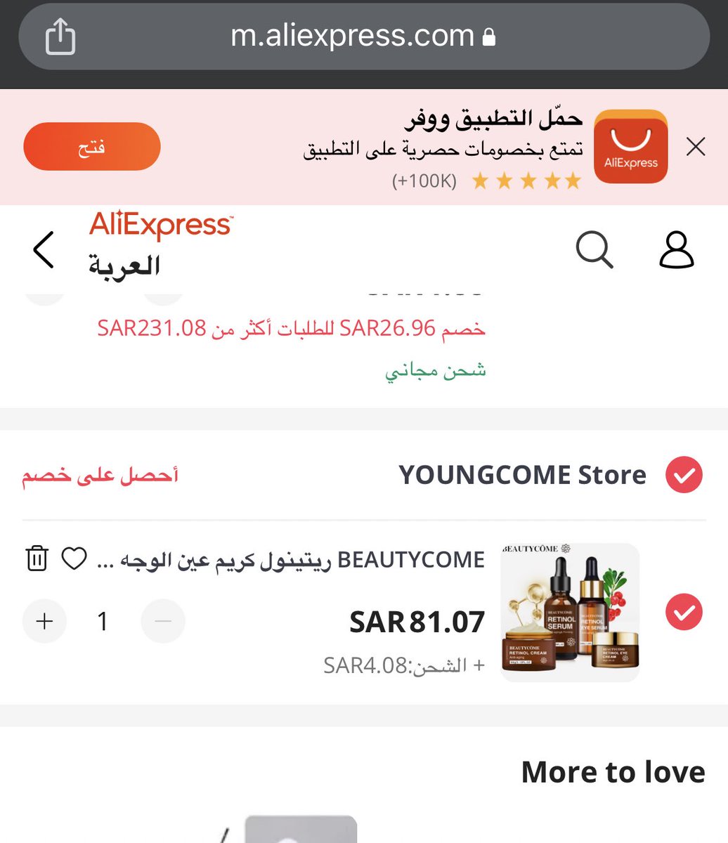 #كريم #الريتنول اللي جننونا باعلاناته موجود في علي اكسبريس ومجموعه كامله ٨١ ريال فقط بينما مواقع تبيع السيروم لوحده ب ١٨٥ ريال للاسف بعض النساء تشتري فورا ماتبحث 
#ريتينول #كريم_بنزيما #كريم_وجه #عناية