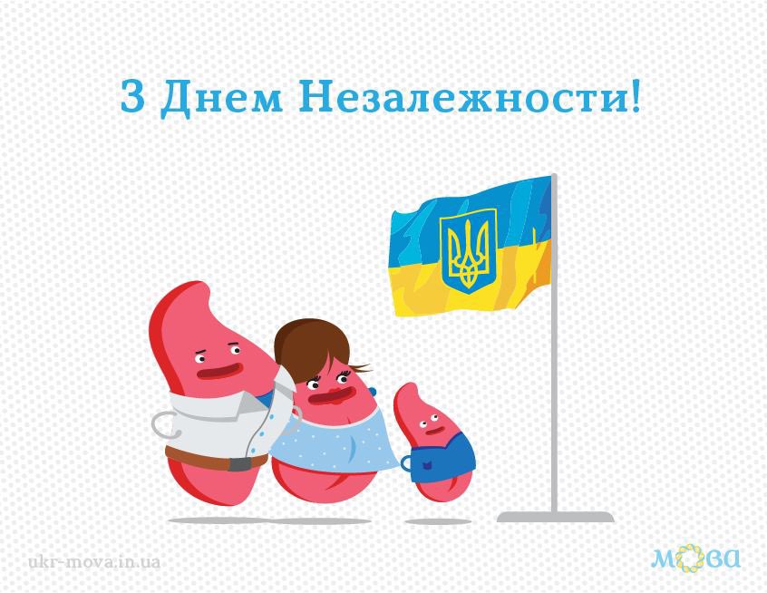 Зі святом! 💙💛P. S. Іменники на -ть після приголосного, а також слова кров, любов, осінь, сіль, Русь у родовому відмінку однини можуть мати закінчення -і або -и: незалежності та незалежности, крові та крови, любові та любови, осені та осени, солі та соли, Русі та Руси.