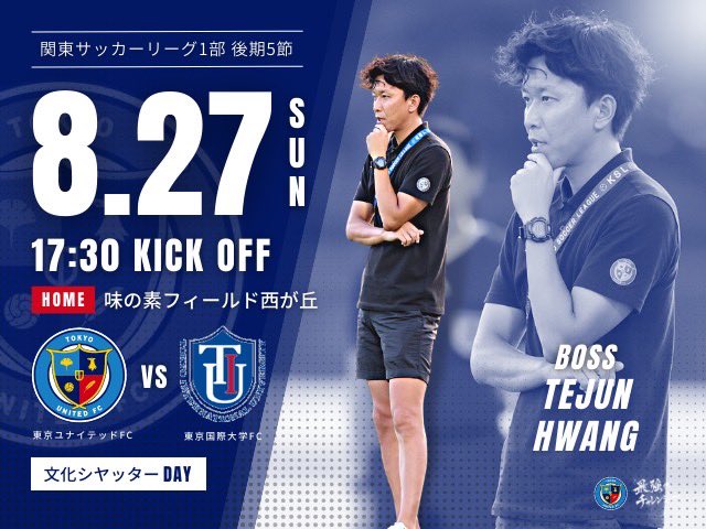TOKYOUNITED_FC's tweet photo. ╋━━━━━
      次節情報
    ━━━━━╋
今週末はキッチンカーのアクロテーブルさんにもご来場いただきます🍕🚚
https://t.co/4sW6pCPk4n

Next⏩関東サッカーリーグ
🗓️ 8/27(日)17:30
🆚 東京国際大学FC
🏟 味の素フィールド西が丘
👑 文化シヤッターDAY
🔗 https://t.co/R5h5WbKNbO https://t.co/rxzlGkNvhC