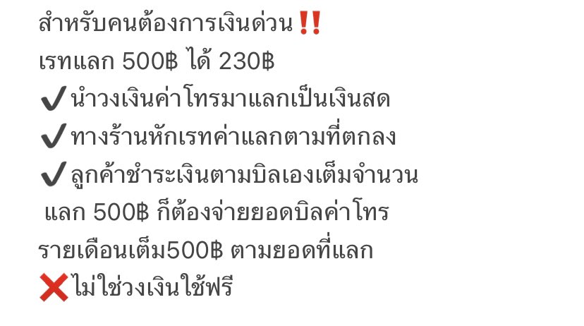 รับแลกค่าโทร เรท500/250฿ tweet media