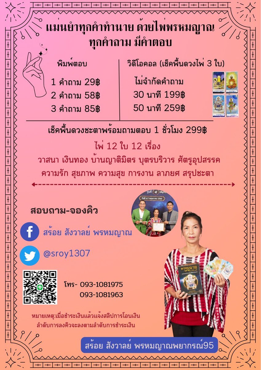 sroy1307's tweet photo. #รีวิวแม่หมอสร้อย
#มูกับแม่หมอสร้อย

🔴ไม้ใหญ่ ถูกโค่นด้วยขวานคม
คนเก่ง ถูกล้มก็เพราะทำตัวเด่นเกิน
ถ้าเป็นคนตรง อย่าตรงจนเสียเหลี่ยม
ถ้าเป็นคนดี อย่าดีจนถูกเอาเปรีย��🟠

👉#จองคิวดูดวง  “ดูเรื่องราวของชีวิตในมุมต่างๆ”
ศาสตร์ไพ่พรหมญาณ ศาสตร์ศักดิ์สิทธิ์แห่งสยาม https://t.co/k2bvVhoFzC