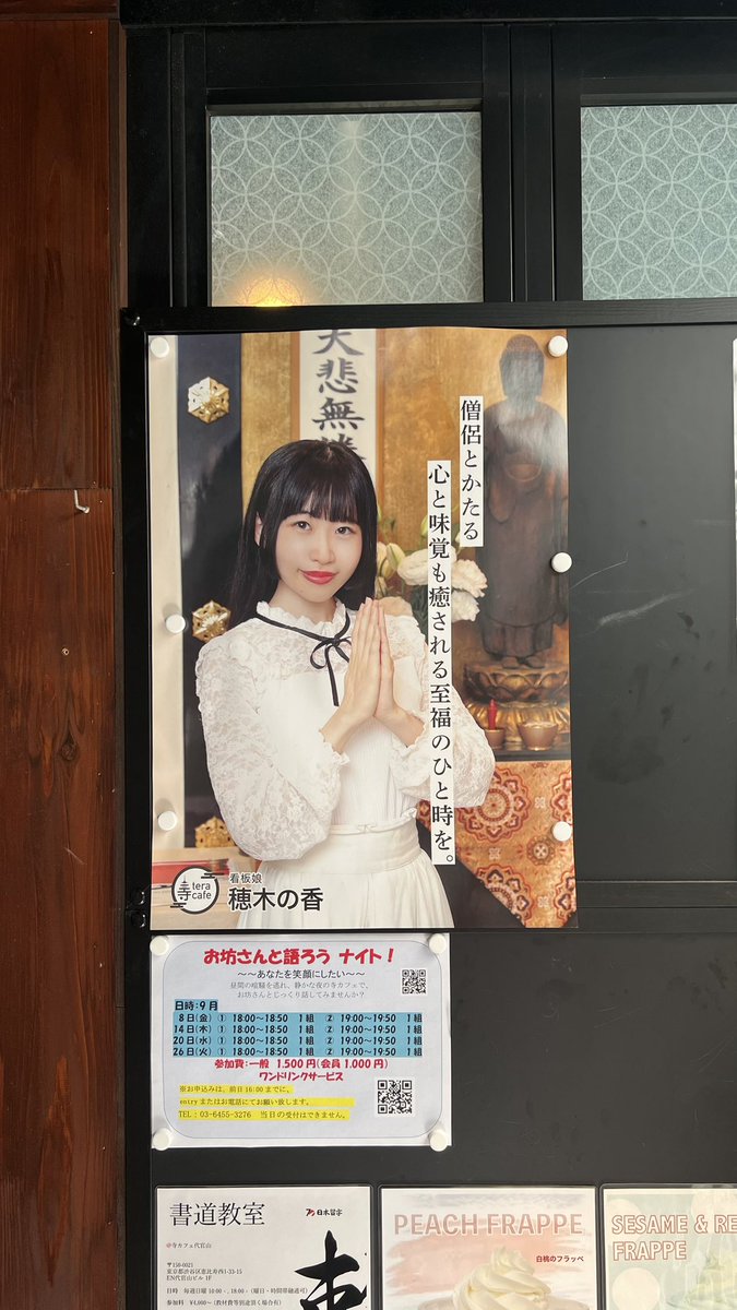 rhkoba's tweet photo. 今日は仲間と寺カフェでランチ‼️
今回の目的は看板娘の穂木の香のポスターとリスナー仲間のお誕生日のお祝い!
@k5h6m2
#寺カフェ
#穂木の香
@k5h6m2 https://t.co/HhImStqQMv