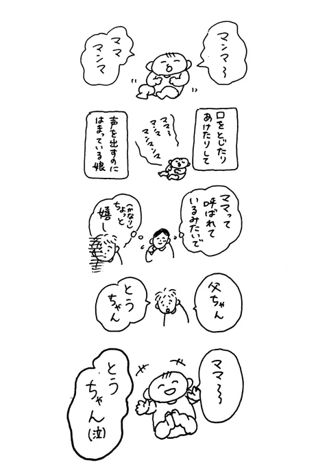 父ちゃん  #なんでもない絵日記