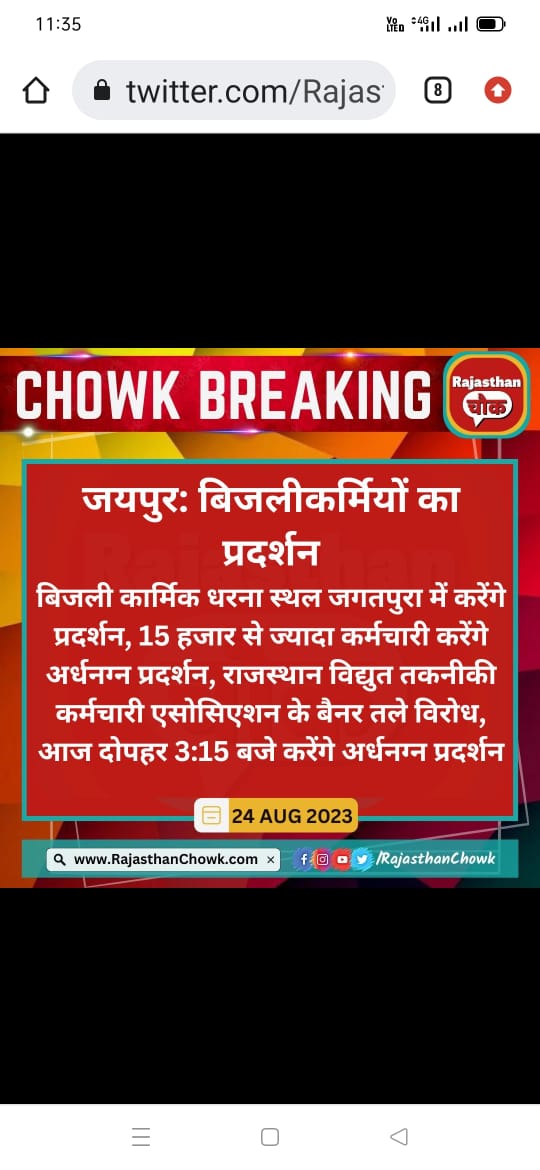 ।

#बिजली वालों की भी सुनो सरकार
#RVTKA
#ashok gahlot
#govind dotasara
#cmd discoms
#bjp rajasthan
<a href="/PrthveerajG/">prathviraj gurjar</a>