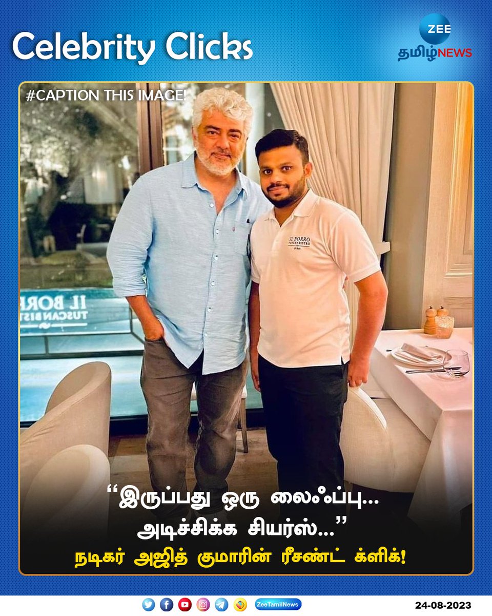 ZeeTamilNews's tweet photo. நடிகர் அஜித் குமாரின் ரீசண்ட் க்ளிக்!
#AjithKumar #aklatestclick #zeetamilnews
Android Link: https://t.co/9DM6X6Ze8y
Apple Link: https://t.co/3ESH9sGYnv https://t.co/kKUE3JP44Z