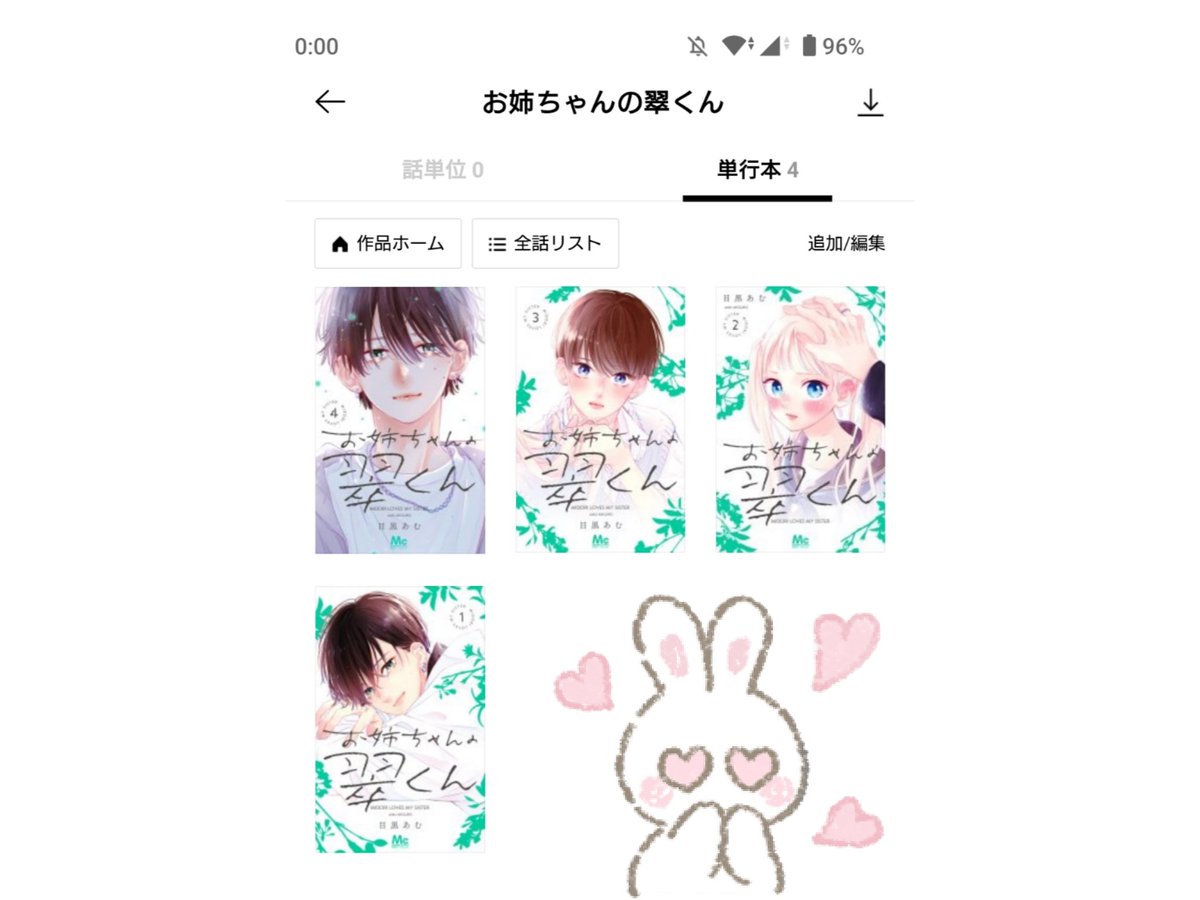 今日はお姉ちゃんの翠くん4巻発売日!!😳 表紙の翠くんの表情で泣きそうになる…😢あむ先生…裏表紙まで最高です…😭😭 🌿も可愛かったけど光の粒のデザインすごく好きです…😍 そしてお姉ちゃんの翠くんのPV…めっっっっちゃ良かった…カラーもあって感動…みんなが生きてる…😭 #お姉ちゃんの翠くん