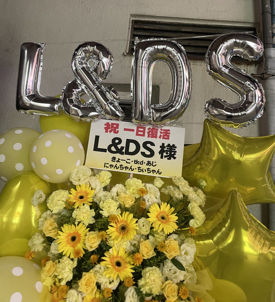 lds_official_'s tweet photo. 2023.8.16 L&amp;DS LIVEには素敵なお花が届いておりました！
Lovers 、そしてファンの皆様ありがとうございました！🌻 https://t.co/FlJv6KcfVb