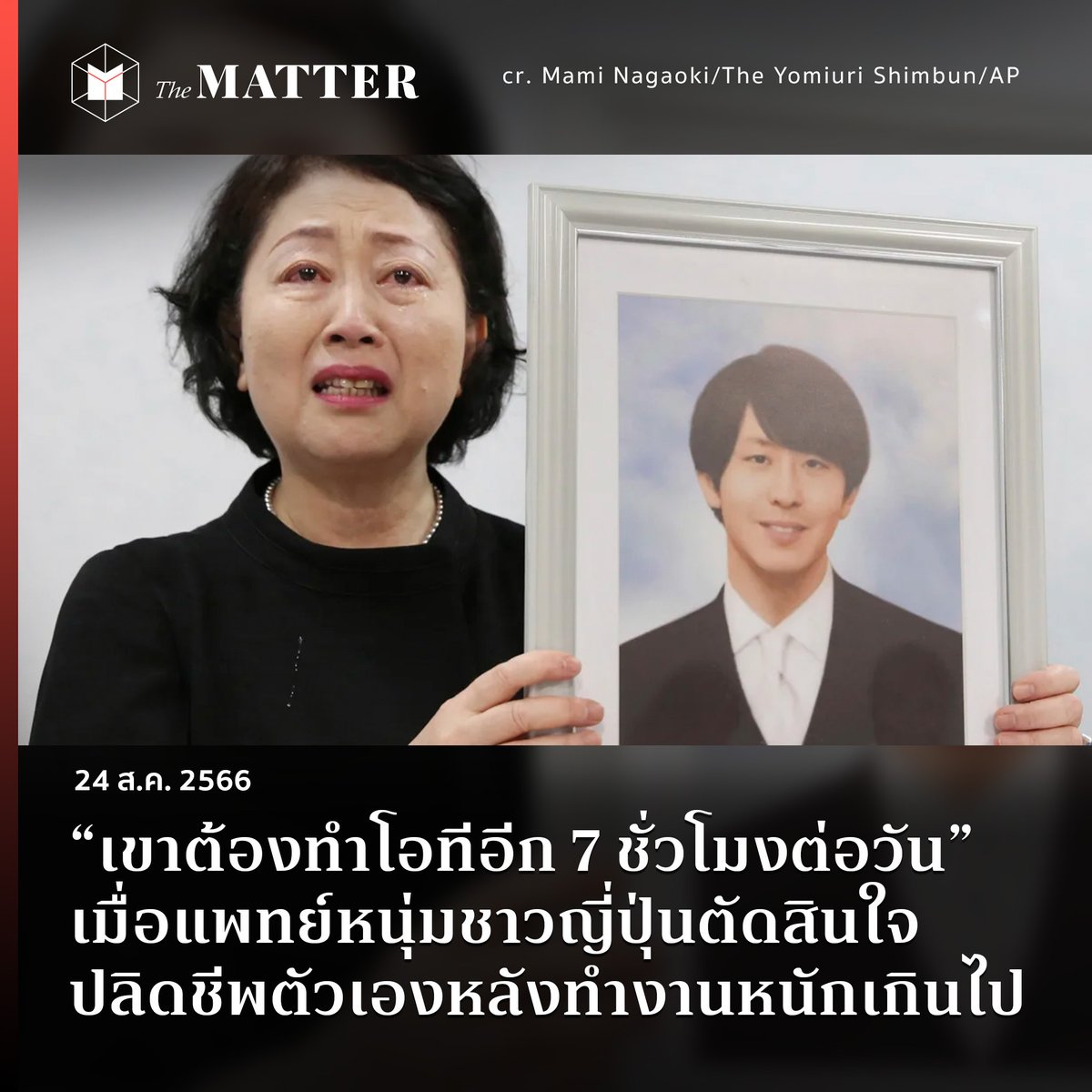 The MATTER tweet media