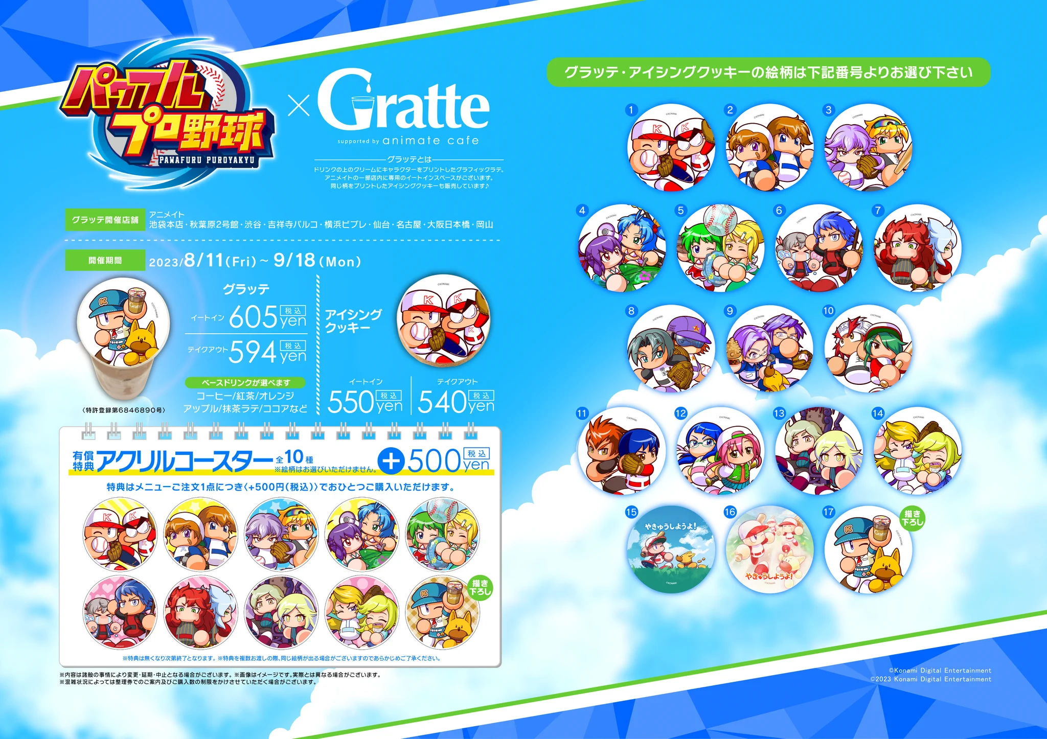 パワプロ　アクリルコースター アニメイトグラッテ on X: 