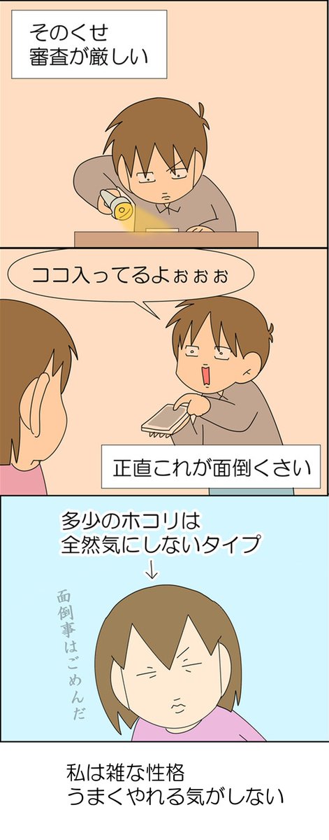 人にやらせるくせに口を出す奴 3/3 
