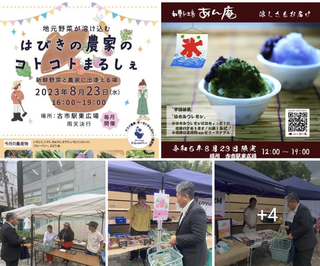 yamanohahajime's tweet photo. 23日 『はびきの農家のコトコトまるしぇ』
市内の若手農家のみなさんからなる「はびきの農家の煮込み会」が主催で毎月開催されるマルシェ!
旬の野菜や新鮮な農産物が盛りだくさん!
#藤井農園 #七彩ファーム #ハッピーファーム #BonaDea #農園きたの #おやさい畑 #山本いちじく農園 #北ぶどう園 https://t.co/Ad3g9dsrqP