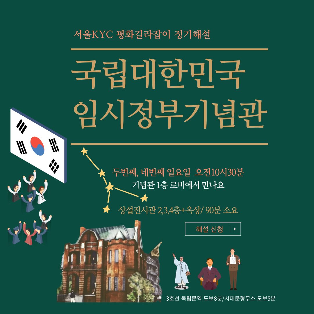 평화길라잡이(서울KYC) tweet media