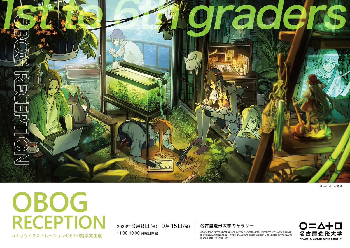 nzu_comiilla's tweet photo. コミックイラストレーションゼミ1-6期生交流展 OBOG Receptionを開催します！

開催場所｜名古屋造形大学メインギャラリー
開催日時｜9月8日(金)～15日(金)
月曜休館、入場無料
参加OBOG｜16名
※入試のため16日(土)、17日（日）休館

是非お越しくださいませ。 https://t.co/QzLDKtfBBm