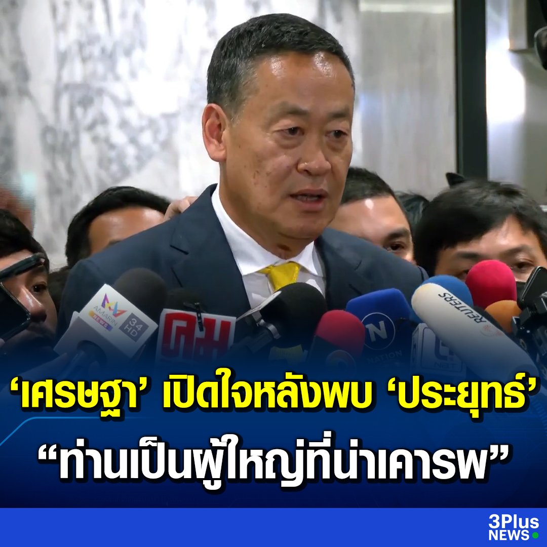 ผมคงไม่สามารถเห็นด้วยกับสิ่งที่คุณเศรษฐาแสดงความเห็นได้ครับ ไม่เห็นด้วยอย่างยิ่งครับ