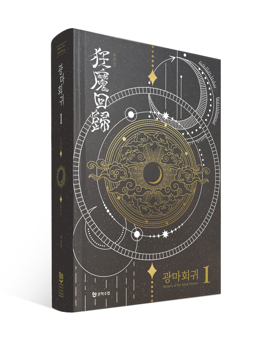“금 돼지, 사형 말씀에 토 달지 말도록.”

<광마회귀> 단행본 펀딩 오픈 전
홍신 일러스트 &amp; 단행본 표지 공개!

오래 기다려 주셔서 감사합니다.
이번 주, 해피빈 펀딩에서 만나요! :)

#광마회귀 #유진성 #십이신장 #금해사매 #홍신 #일양현최고수 #해피빈 #illustrator_A4