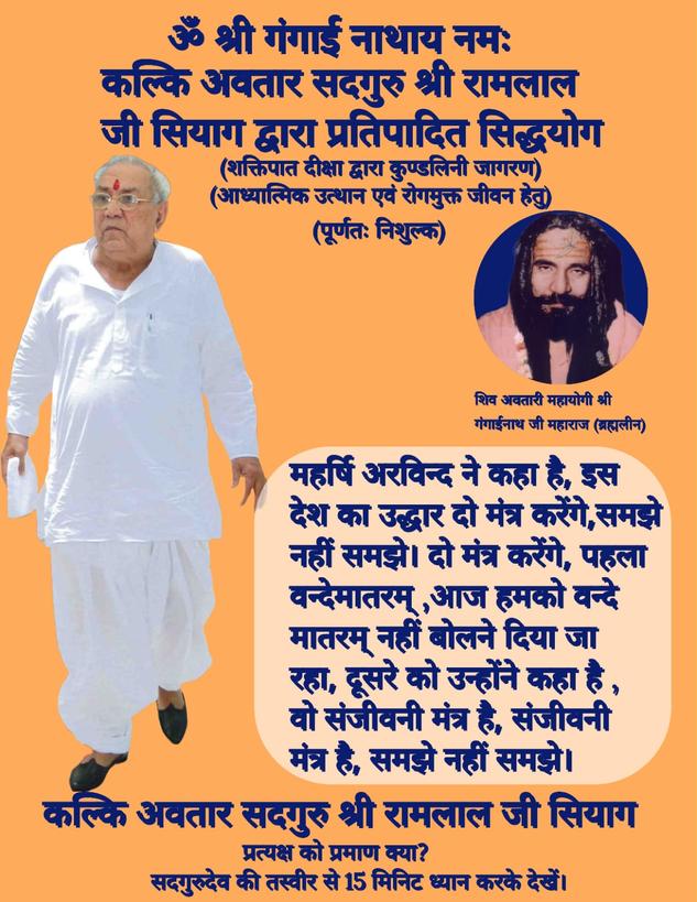 AvskVikas's tweet photo. महर्षि अरविन्द ने कहा है, इस देश का उद्धार दो मंत्र करेंगे , समझे नहीं समझे । दो मंत्र करेंगे, पहला वन्देमातरम्  , आज हमको वन्दे मातरम् नहीं बोलने दिया जा रहा, दूसरे को उन्होंने कहा है , वो संजीवनी मंत्र है , संजीवनी मंत्र है , समझे नहीं समझे।
कल्कि अवतार सदगुरु सियाग https://t.co/CaSjIDai7p