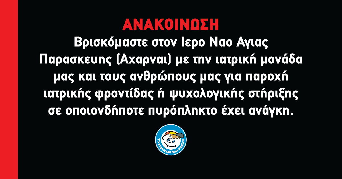 hamogelo's tweet photo. Ιατρική φροντίδα και ψυχολογική υποστήριξη σε όποιον πυρόπληκτο το έχει ανάγκη.

Η γραμμή SOS 1056 επίσης είναι διαθέσιμη 24 ώρες και δωρεάν από κινητό για όλους.

#φωτια  #Πυρκαγια  #Παρνηθα https://t.co/2mPJQxmNlY