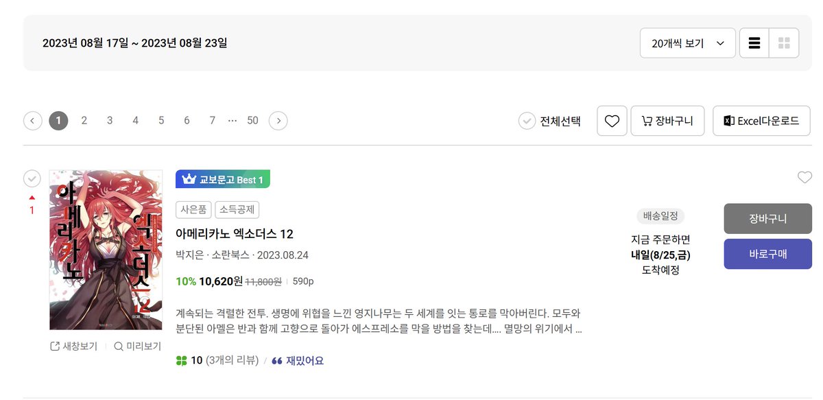 얏호 교보 주간 만화 1위! 감사합니다