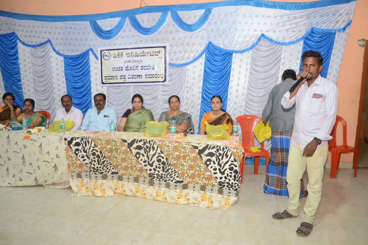 ಪಿಕೆಕೆ ಇನಿಷಿಯೇಟಿವ್ಸ್ ಸಂಸ್ಥೆಯ ವತಿಯಿಂದ ನನ್ನ ಮತಕ್ಷೇತ್ರದ ಅರೆಮಲ್ಲಾಪುರ ಗ್ರಾಮದಲ್ಲಿ ಆಯೋಜಿಸಿದ್ದ 90 ದಿನಗಳ ಉಚಿತ ಹೊಲಿಗೆ ತರಬೇತಿ ಶಿಬಿರದಲ್ಲಿ ಭಾಗವಹಿಸಿದ ನನ್ನ ಧರ್ಮಪತ್ನಿ ಶ್ರೀಮತಿ ಪೂರ್ಣಿಮಾ ರವರು ಶಿಬಿರಾರ್ಥಿಗಳಿಗೆ
ಪ್ರಮಾಣ ಪತ್ರ ವಿತರಿಸಿ, ಗ್ರಾಮಸ್ಥರ ಪ್ರೀತಿಪೂರ್ವಕ ಸನ್ಮಾನ ಸ್ವೀಕರಿಸಿದರು.

#PKKInitiatives