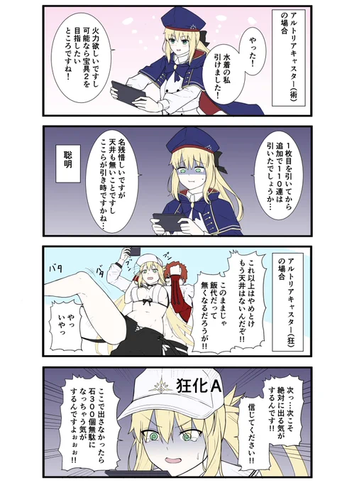 FGOで遊ぶモルガンさん 第63話 「ガチャがやめられないアルトリアキャスター(水着)」  #FGO     #モルガン