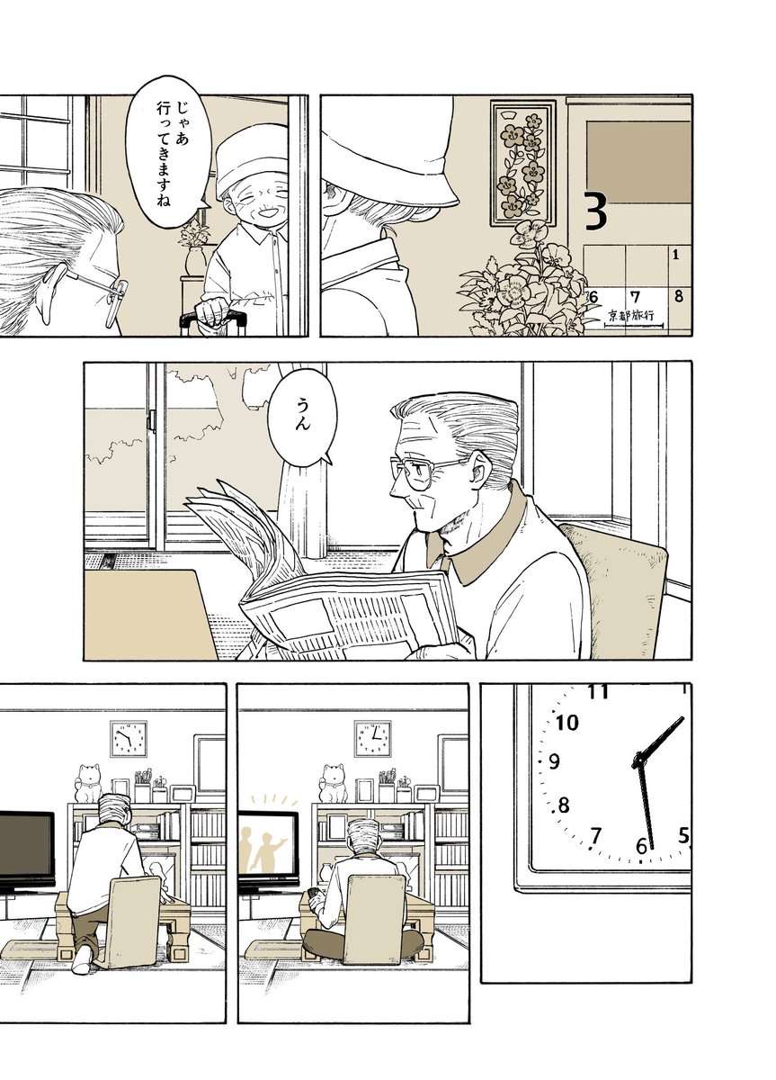 お留守番 1/3
#特別じゃない日