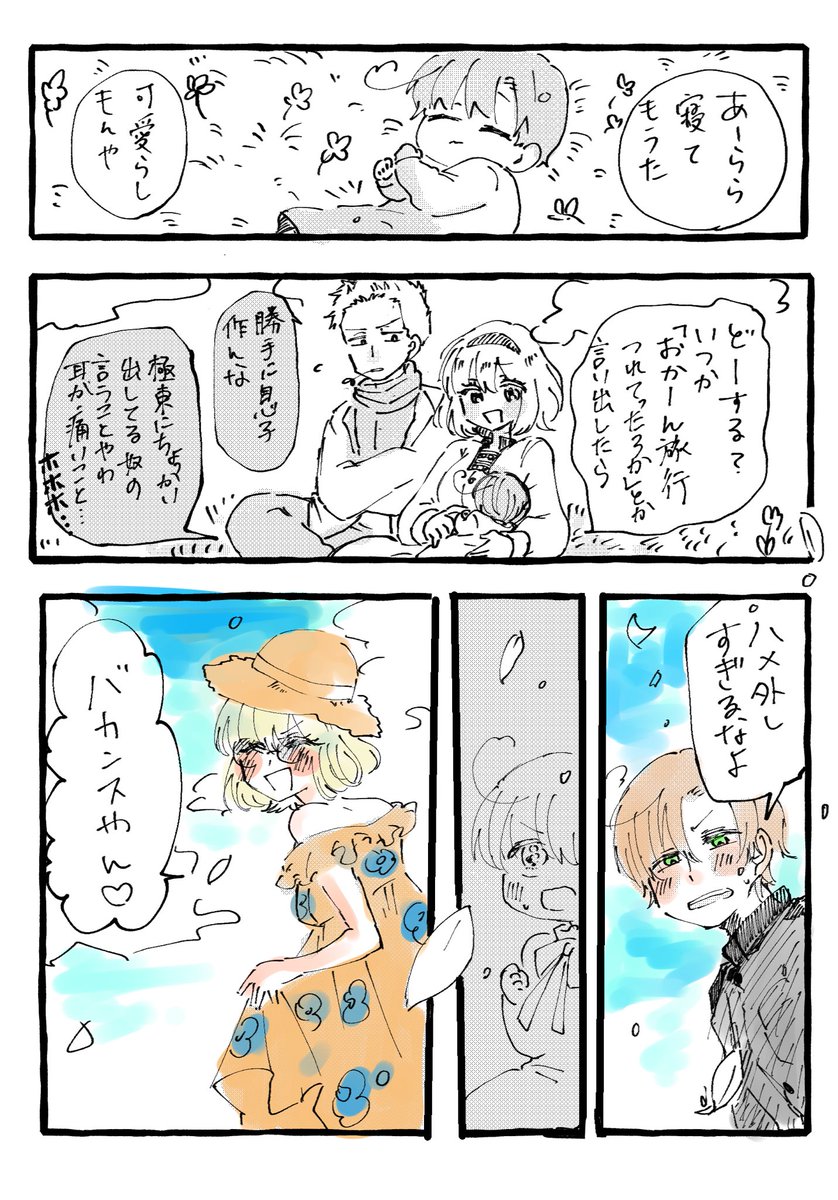 ベルとロマのあったかもしれね〜二次創作  #ヘタリア