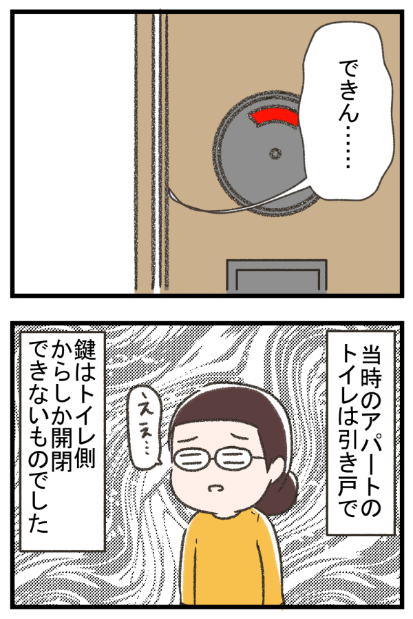 子どもがトイレに閉じ込められた話。前半(3/5) 