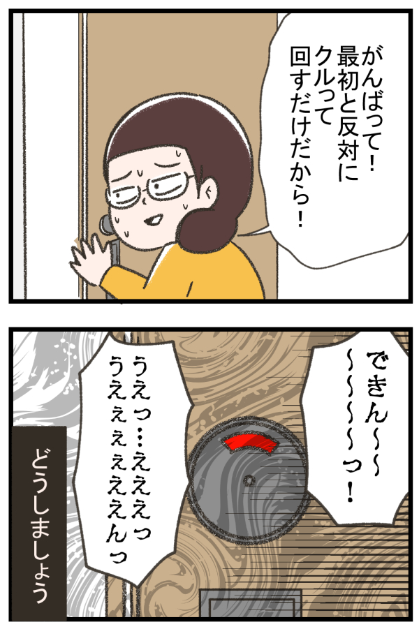 子どもがトイレに閉じ込められた話。前半(3/5) 