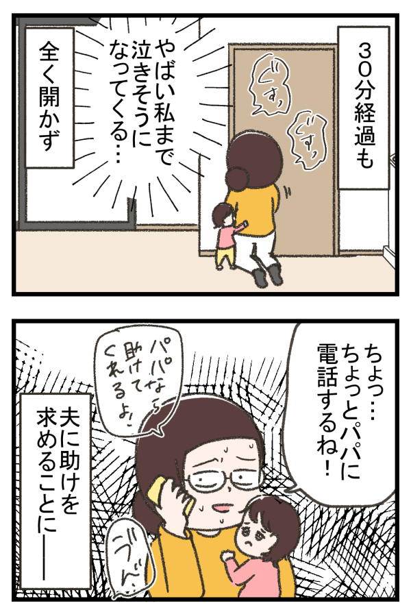 子どもがトイレに閉じ込められた話。前半(4/5) 
