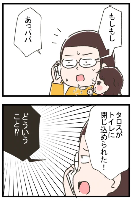 子どもがトイレに閉じ込められた話。前半(5/5) 