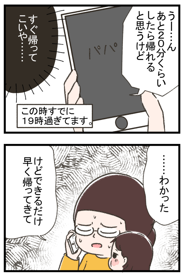 子どもがトイレに閉じ込められた話。前半(5/5) 