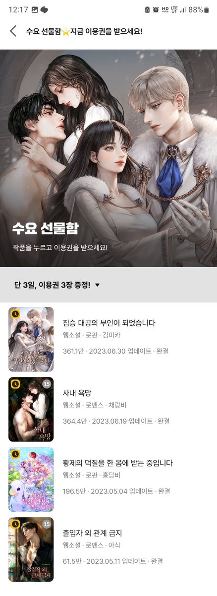 오랜만에 돌아온 오리맘🪿
이용권 들고 왔어요☺️
갓작가님의 작품들과 나란히 걸린 <황제덕질>
한 입 기미해보세용♡

link-page.kakao.com/open/content?s… 
[카카오페이지 | 웹소설] 황제의 덕질을 한 몸에 받는 중입니다 

#카카오페이지 #로판 #수인물