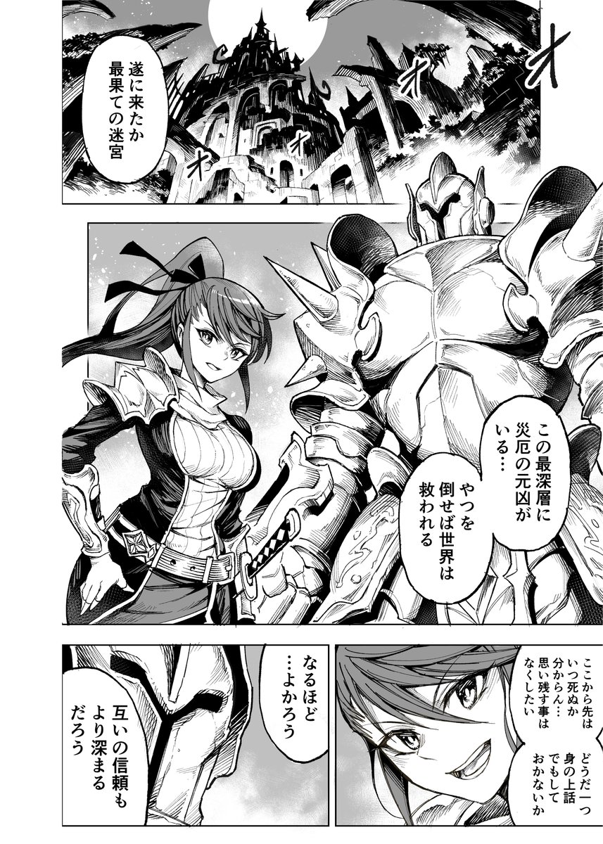 ラスボス戦前に発覚する女勇者と鎧戦士の"秘め事"(1/2) 