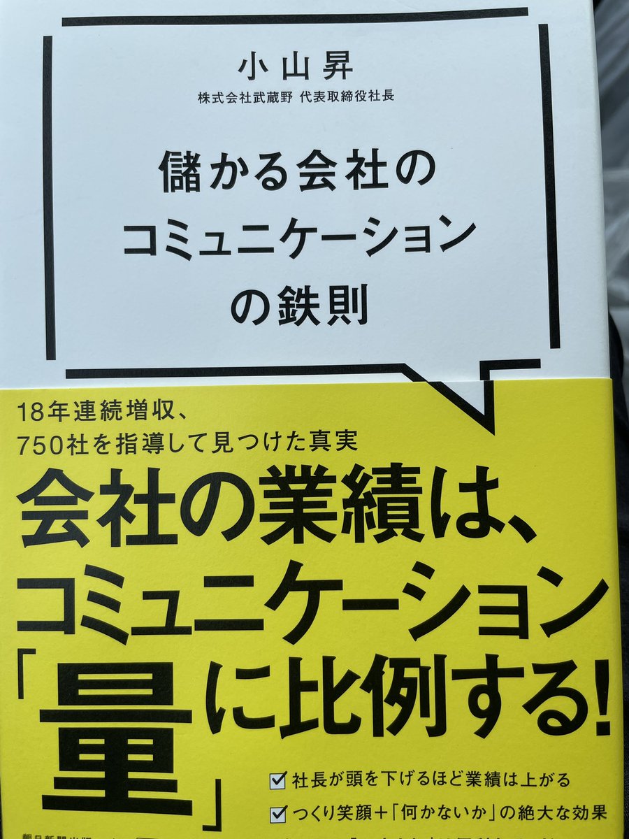Shu_r2k2's tweet image. 【鉄則】

社内コーチングを始めて約1ヶ月
なかなか時間を作れず、上手く
いってるとは言えないけど、
少しずつ前進して行きます😁👍

『人は自分の言葉によって説得され
　自分の言葉によって変わります』

今読んでる書籍より抜粋📚✨
まさにコーチングの考え方🍀