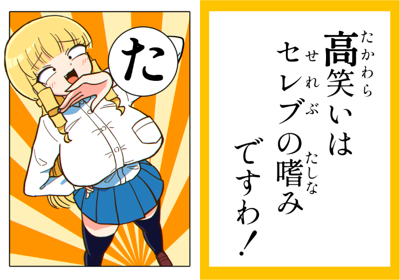 【再掲】マウントセレブかるた「た」#マウントセレブ金田さん 