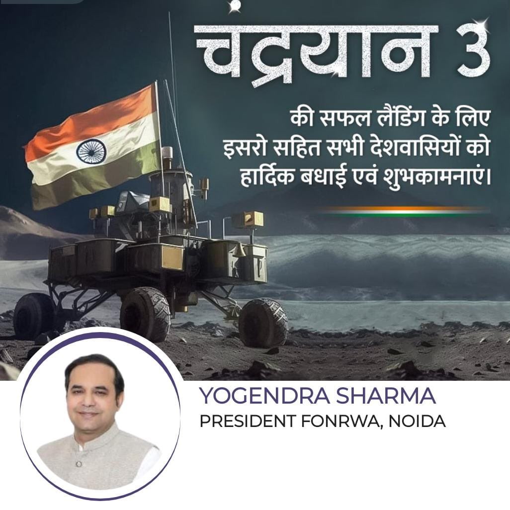 शानदार….. ज़बरदस्त…..ज़िंदाबाद
चंद्रयान-3 की सफलतम लैंडिंग पर सभी देशवासियों बधाई : 
चंद्रमा पर चंद्रयान-3 की सफल लैंडिंग पर देश के वैज्ञानिकों, माननीय प्रधानमंत्री और सभी देशवासियों को शुभकामनाएं।यह देश के लिए बहुत ही ऐतिहासिक और गौरवांवित करने वाला पल है।