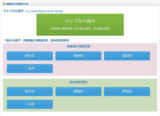 今朝の浜松は酷い大雨に雷雨 現在も市内各地で警報が出ています!  国土交通省の【道路防災情報WEBマップ】 ・道路冠水想定箇所 ・事前通行規制区間 ・緊急輸送道路に関する情報 これらを一覧形式及びマップ形式で確認することができます。 お仕事で運転される方や外出される方は、ぜひ活用してくださいね 本日もご安全に #ヨウジン  #道路防災情報WEBマップ  #国土交通省   (※画像3,4枚目はは2023年8月24日10時30分の情報です)  Terrible heavy rain and thunderstorms in Hamamatsu this morning ! Warnings are still in effect throughout the city!  Ministry of Land, Infrastructure, Transport and Tourism 's [Road Disaster Prevention Information Web Map]. Flooded areas Roads that are expected to be flooded. Information on emergency transportation roads You can check these information in list and map format. If you are driving for work or going out, please make use of it . Have a safe day . #Youjin  (*The 3rd and 4th images are information at 10:30 on August 24, 2023)