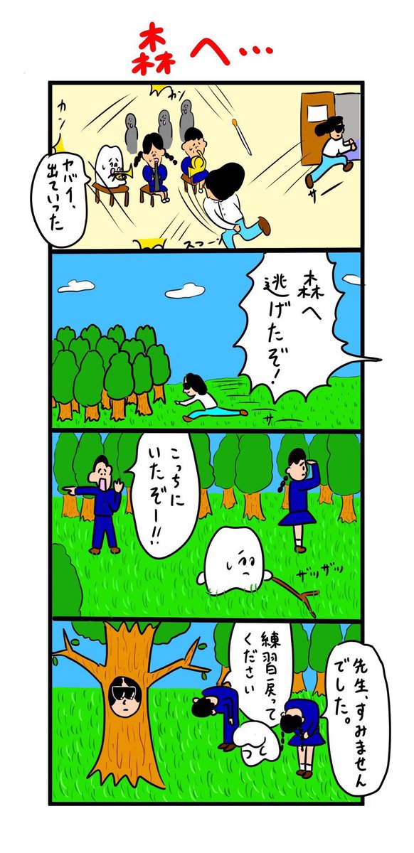 気に入らないことがあるとすぐ部室を飛び出してしまう吹奏楽部顧問(再掲)
