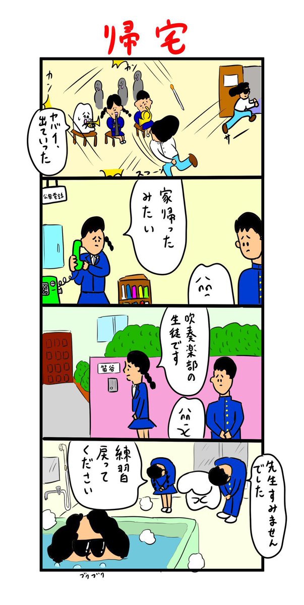 気に入らないことがあるとすぐ部室を飛び出してしまう吹奏楽部顧問(再掲)