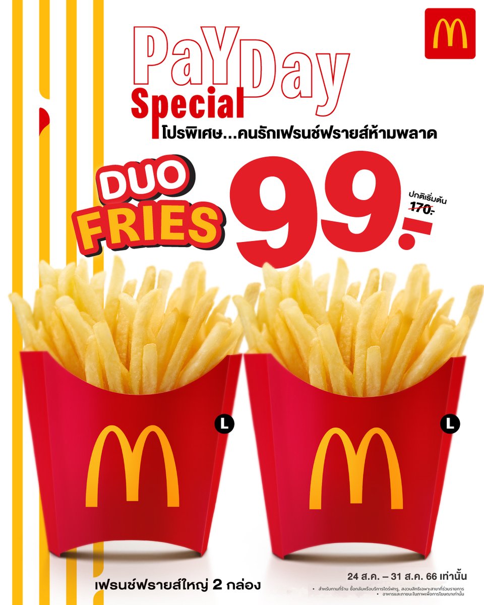 McThai's tweet photo. 🍟โปรฯสุดปังที่คนรักเฟรนช์ฟรายส์ห้ามพลาด เฟรนช์ฟรายส์ใหญ่สองกล่อง 99.- จะหารกับเพื่อนก็ได้ เหมาเองหมดก็คุ้ม
- ตั้งแต่วันที่ 24 – 31 ส.ค. 66 เท่านั้น
- ทานที่ร้าน, ซื้อกลับบ้าน, และแมคไดร์ฟทรู
- เช็กสาขาที่ร่วมรายการ https://t.co/zvlVp0LWAs
#แมคโดนัลด์ #DuoFries #PayDay https://t.co/tubMh5vf3Z
