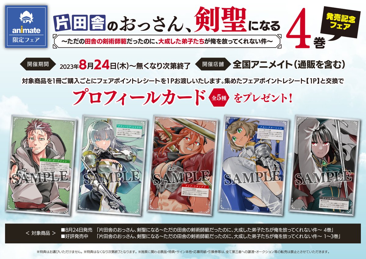 📚新刊情報📚】 『片田舎のおっさん、剣聖になる ～ただの田舎の剣術