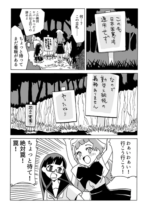 この先日本国憲法通用せず