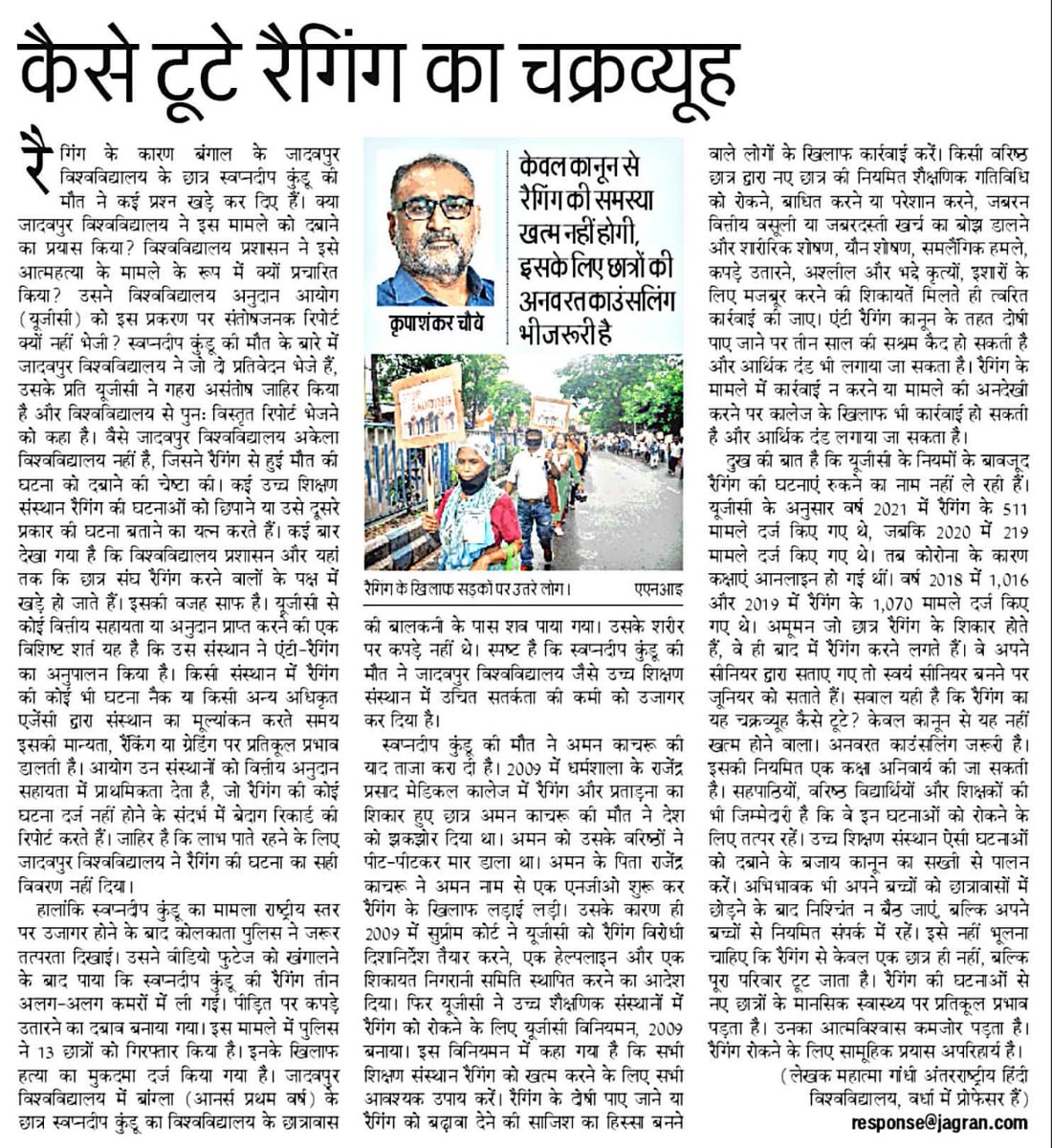 drkschaubey's tweet photo. दैनिक जागरण, 24 अगस्त 2023 #रैगिंग #यूजीसी https://t.co/5nDNZkVjEM