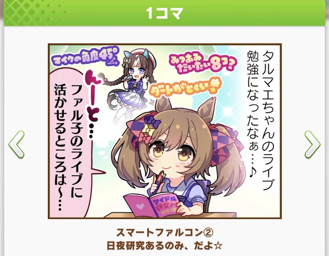 1コマ追加うれしい🥹🥹🥹🥹🥹