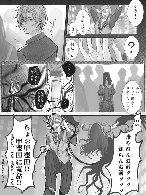 太客の姫を乗っ取った"何か"に追われる🥂✨(微ホラー注意) 