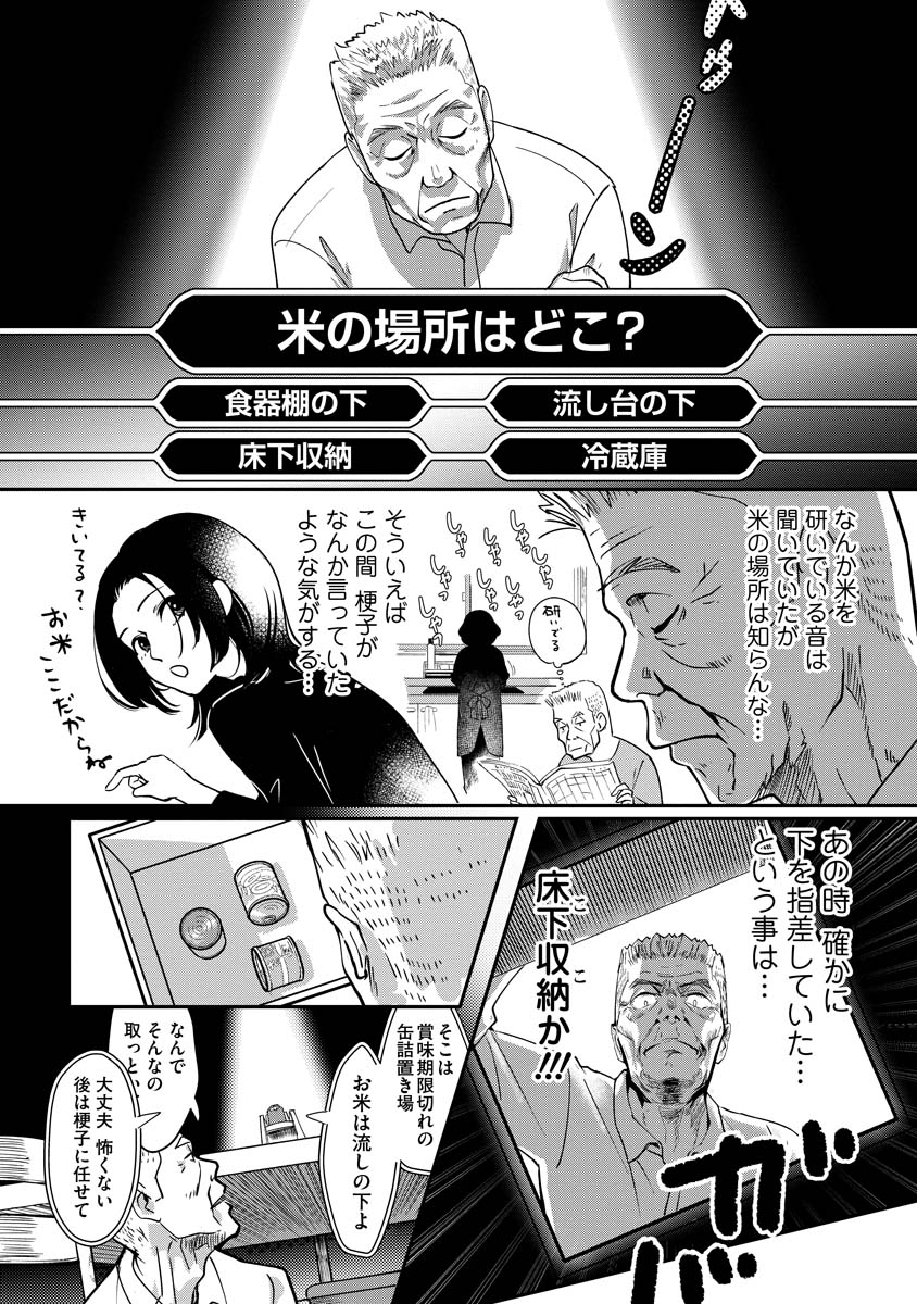 お守り女房2話(2/5) 